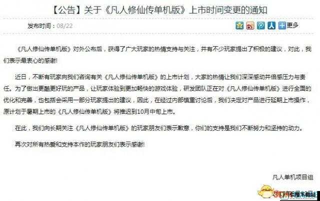 凡人修仙传单机版官网确认跳票，全新上线倒计时10月中旬，期待再会