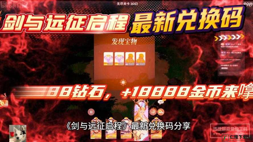 剑与远征 1000 钻与 3000 钻兑换码分享及最新钻石兑换码汇总