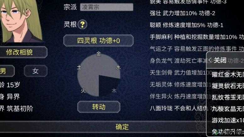 建立修仙门派：各功法效果解析