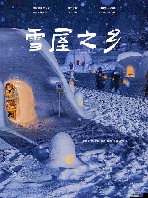 雪屋温泉旅馆 120m 独特体验等你来