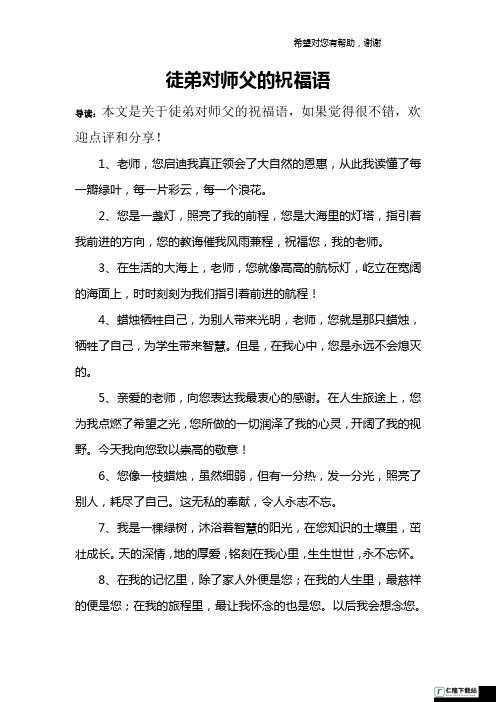 师父不可以：徒弟的心声