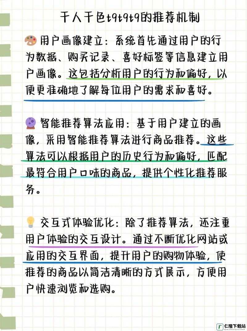 脆弱千人千色 T9T9T9 推荐机制解析