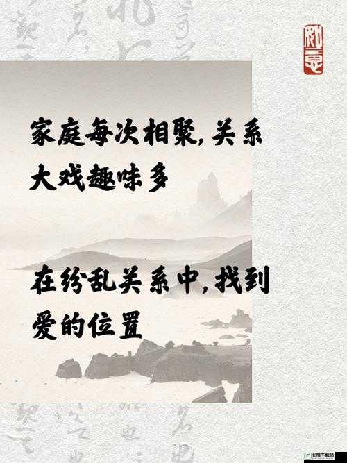 一家四口关系混乱如何解：探寻和谐之道