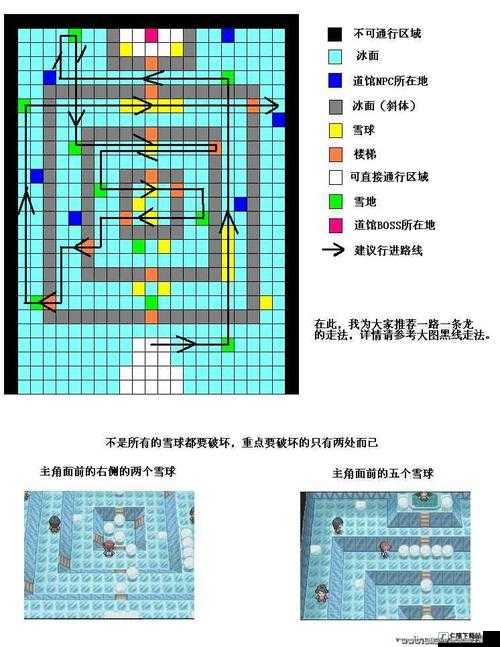 口袋妖怪胜利之火一周目冰系道馆走法详细攻略与技巧分享