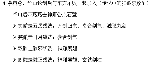 金庸群侠传 1 武学剑法详情及其修炼条件全面解析