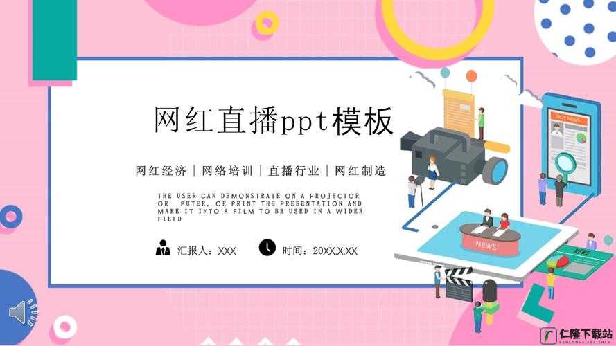 成品ppt的网站免费直播有哪些：精彩内容抢先看