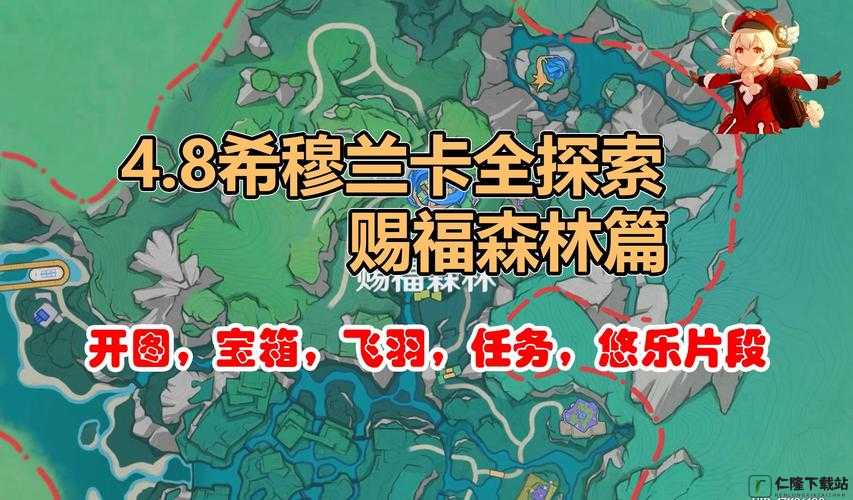 原神希穆兰卡赐福森林隐藏锚点获取攻略