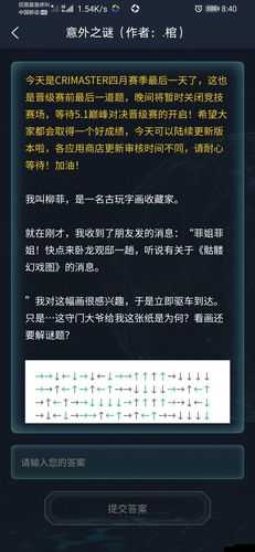 针对犯罪大师crimaster致命的协奏曲答案疑云重重，大解析全错，真相如何寻找？的问题展开探讨