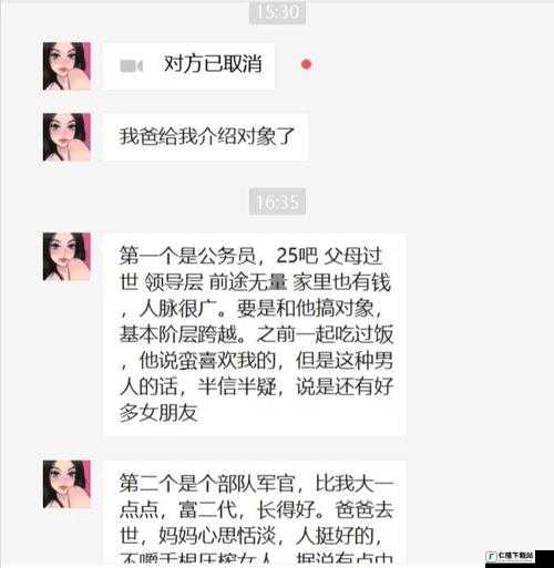 我女朋友母亲的朋友给她介绍对象：这可怎么办