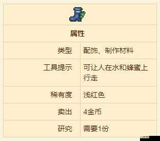 泰拉瑞亚水上漂流靴获取方法详解