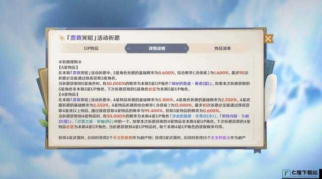 原神保底机制详解：解析保底继承机制与继承规则概览