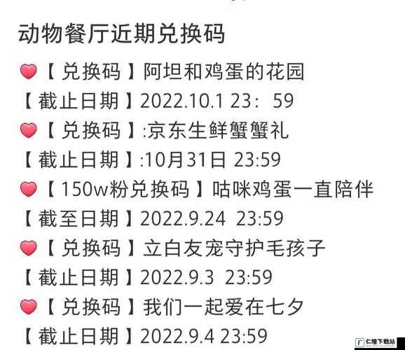 动物餐厅敞篷小汽车兑换码详解：兑换码获取与使用方法介绍及最新兑换码分享