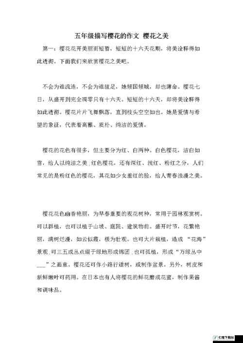 我可以深入了解你的樱花吗：探究樱花之美