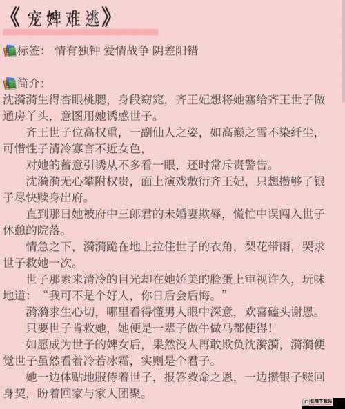 发了狠的往里撞古言：惊心动魄的情感纠葛