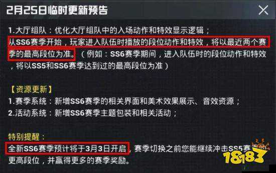 和平精英 SS6 赛季奖励大放送全面解析赛季奖励内容