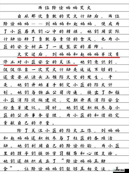 陪读妈妈与小武：灭火背后的故事