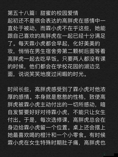 采意和方澄的甜蜜爱情故事