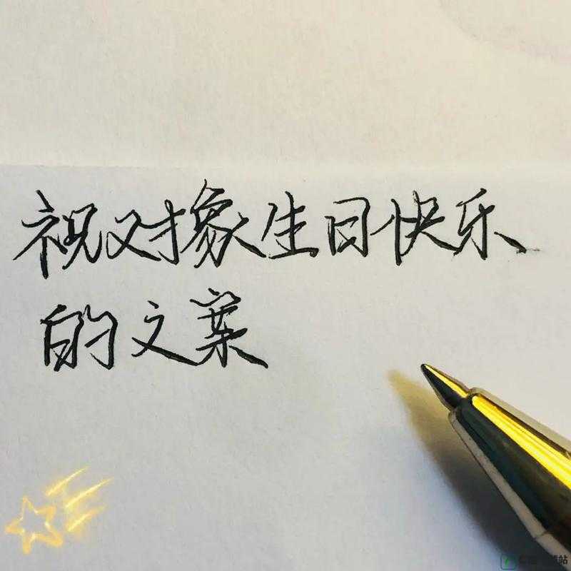 祝网恋对象生日快乐