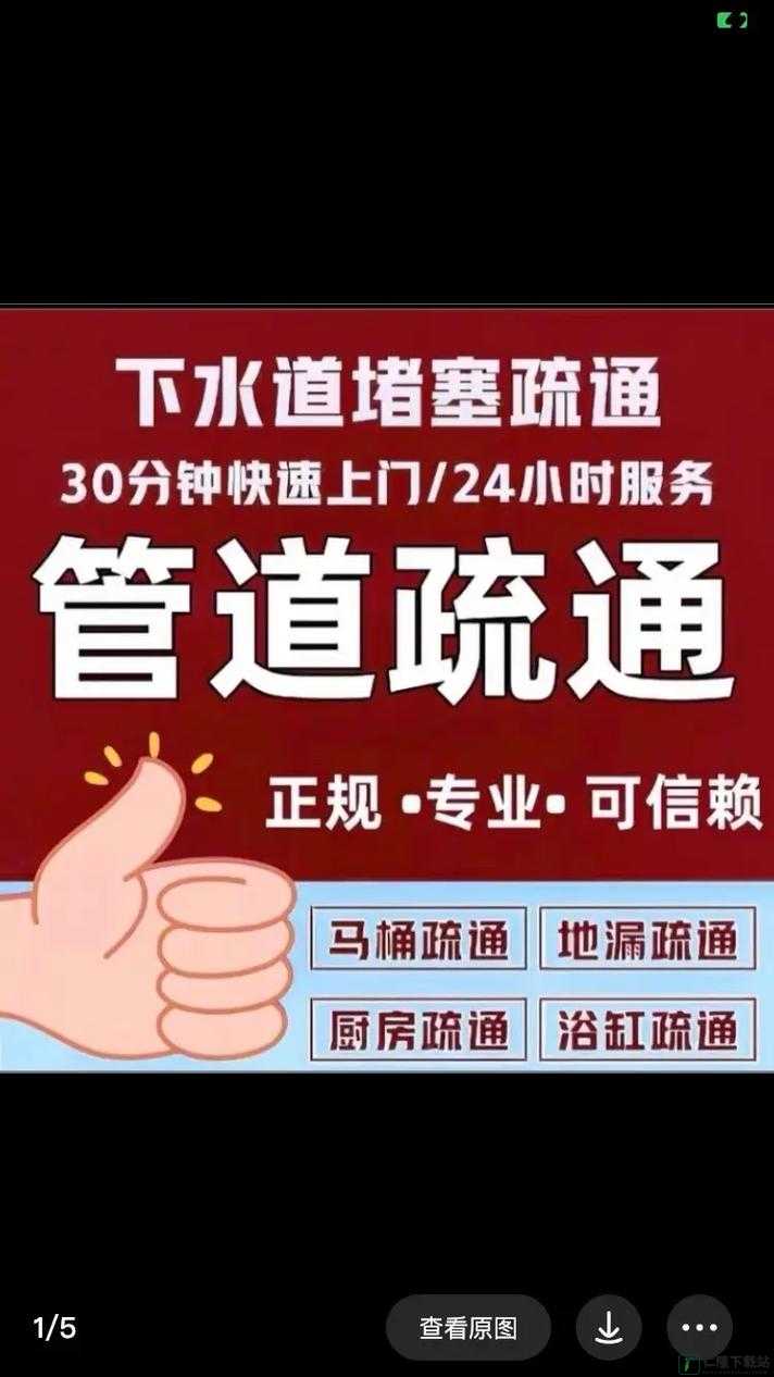 疏通姐姐下水管道：解决堵塞，保持畅通