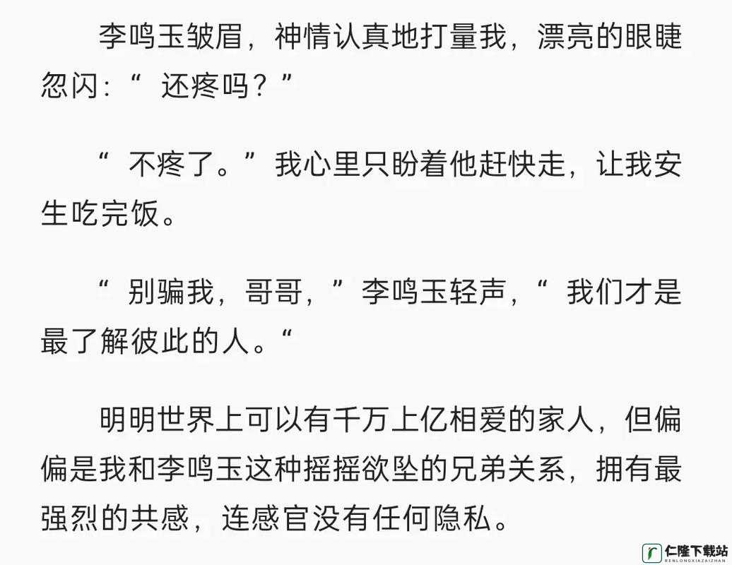 隐秘共感双胞胎骨科：奇妙的心灵共鸣